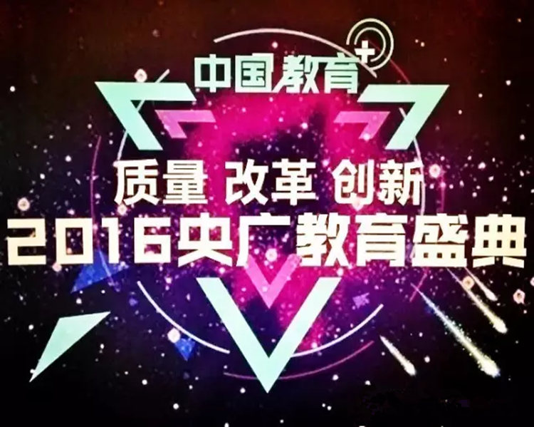 乐游宝宝亲子游泳荣获央广网“2016年度中国教育行业领军品牌”