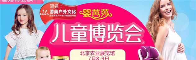 7月8号、9号（本周末）乐游宝宝在农展馆 • 婴芭莎母婴博览会等您！不见不散哦！