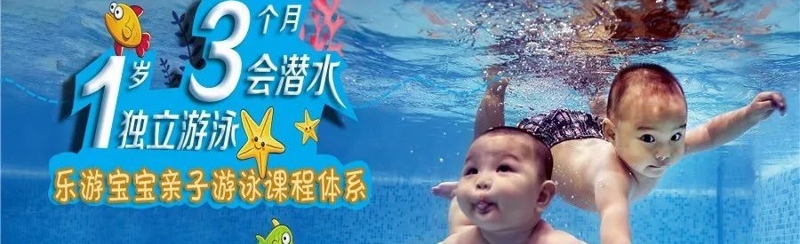 【金秋秒杀】乐游宝宝亲子游泳课程仅需48元！快来秒杀啦！